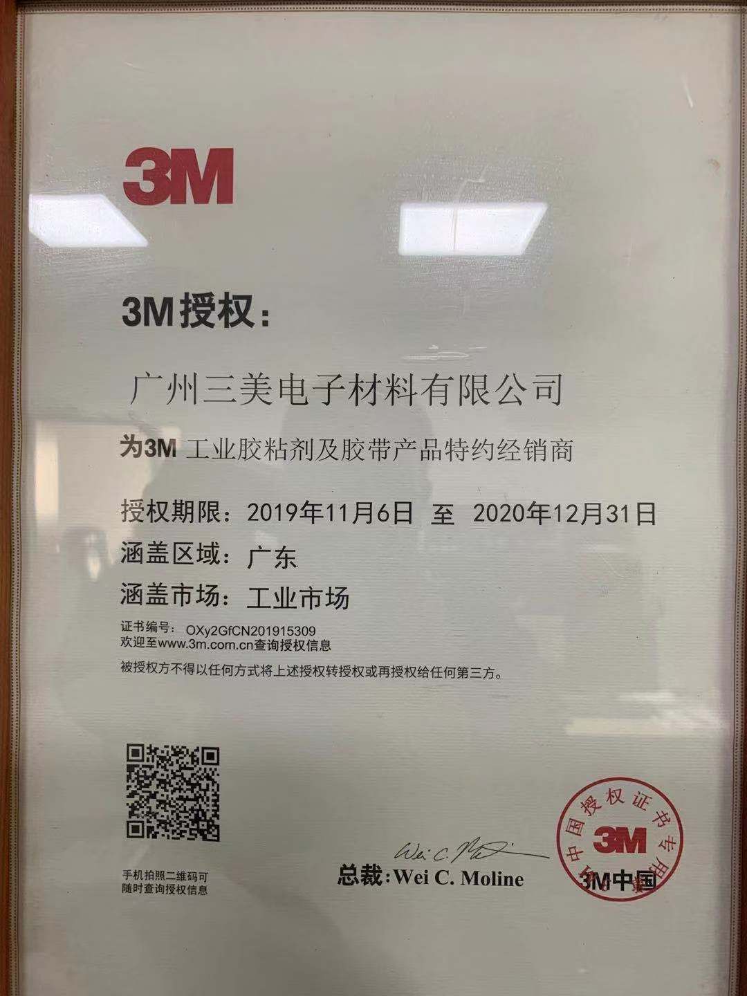 三美經(jīng)銷商證2020